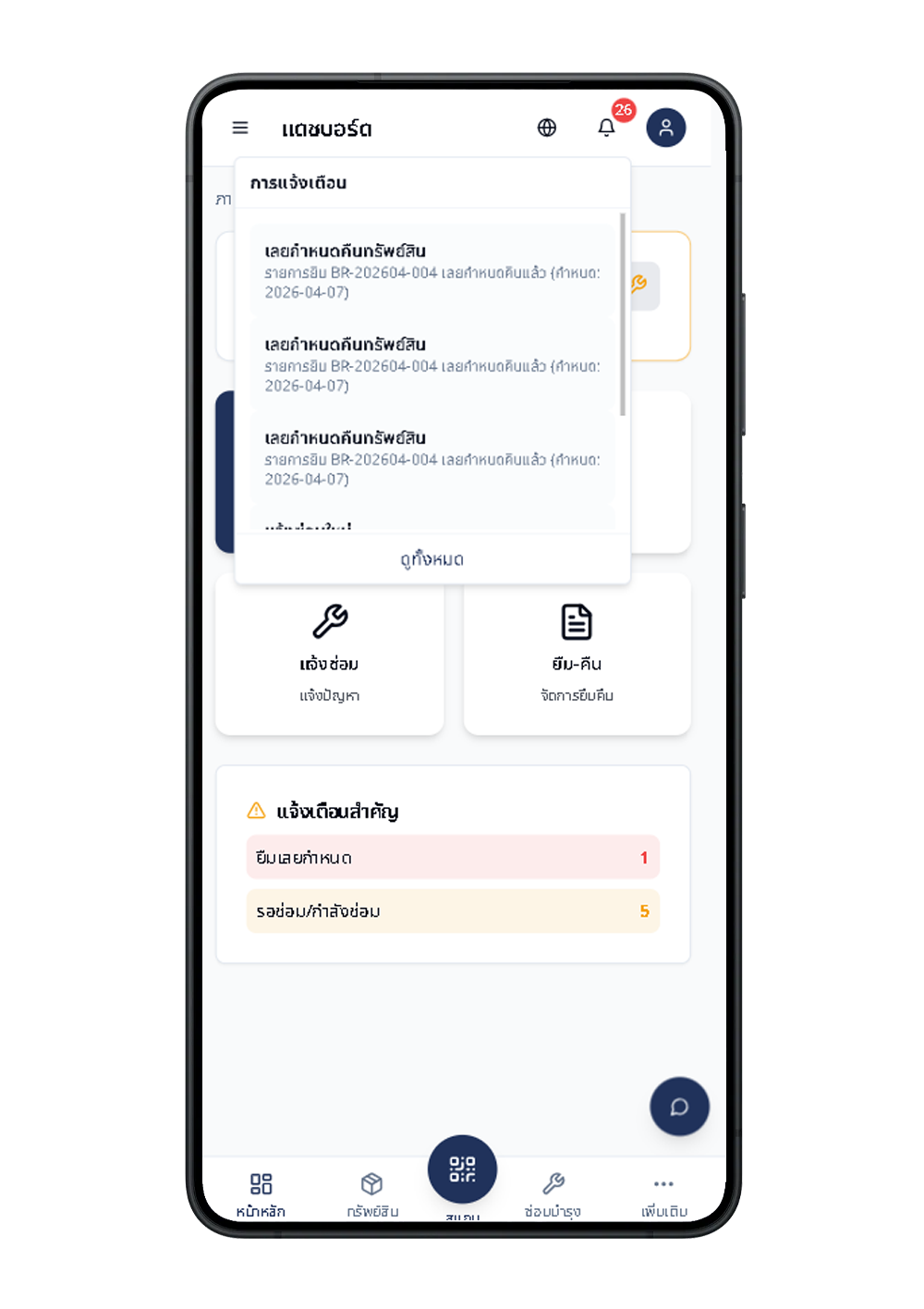 หน้าจอ Bplus Fixasset Tracking & Maintenance สำหรับติดตามทรัพย์สินและงานซ่อมบำรุงผ่านมือถือ